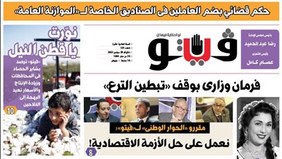 العدد (531) من «فيتو» وأبرز عناوينه: حكم‭ ‬قضائي‭ ‬بضم‭ ‬العاملين‭ ‬فى‭ ‬الصناديق‭ ‬الخاصة‭ ‬لـ‭ ‬‮«‬الموازنة‭ ‬العامة‮»‬