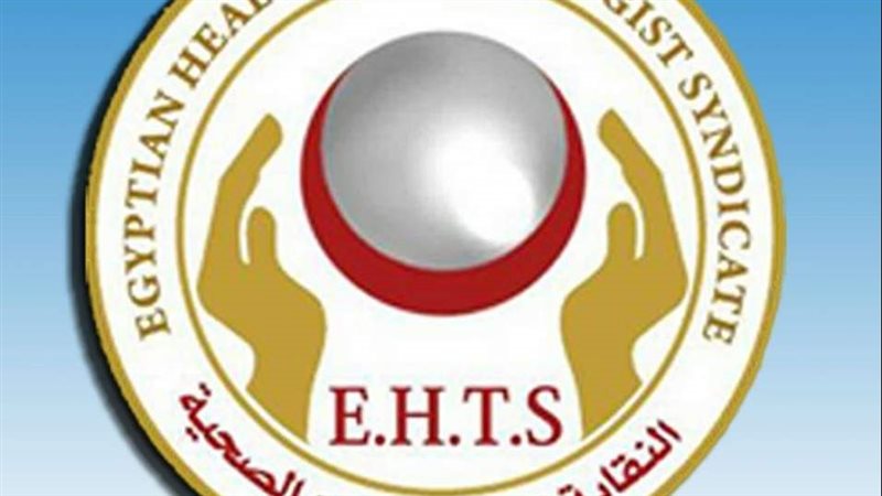 نقابة العلوم الصحية