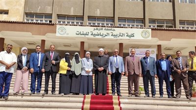 نقل كلية التربية الرياضية بنات جامعة الأزهر بالقليوبية إلى مدينة نصر