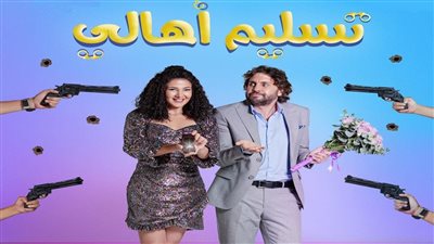 تسليم أهالي في المقدمة.. تعرف على إجمالي إيرادات الأفلام في شباك التذاكر 