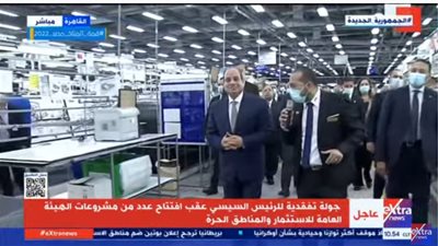 جولة تفقدية للرئيس السيسي بالهيئة العامة للاستثمار | بث مباشر 