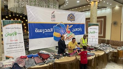 توزيع 1000 حقيبة مدرسية على الطلاب غير القادرين ببني سويف