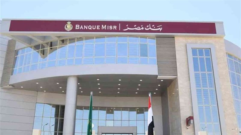 مقر بنك مصر 