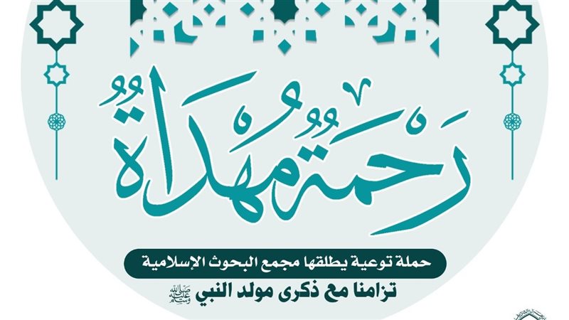 حملة رحمة مهداة