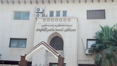 تشغيل أحدث منظار بمستشفى أحمد ماهر التعليمى