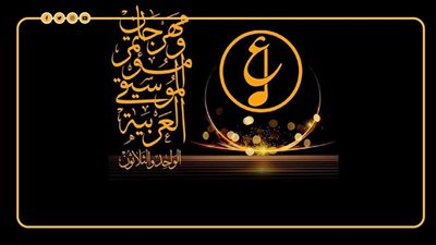 8 ضوابط لحضور حفلات مهرجان الموسيقى العربية | إنفوجراف