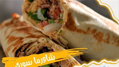طريقة عمل الشاورما السوري الأصلية.. زي المحلات
