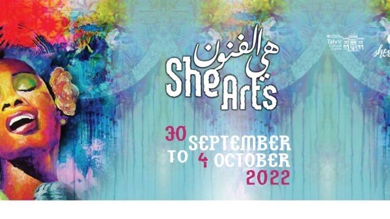 مهرجان هي للفنون