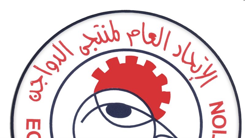 الاتحاد العام لمنتجي