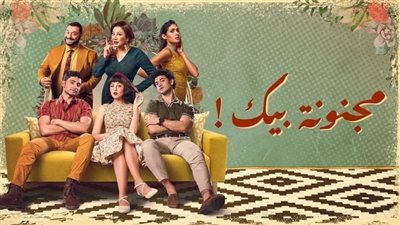 بطولة مريم الخشت.. برومو المسلسل الغنائي مجنونة بيك | فيديو