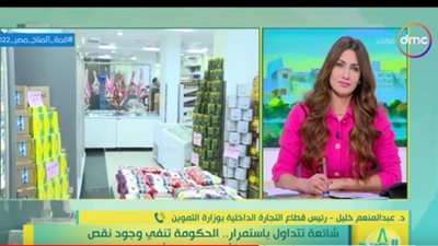 رئيس قطاع التجارة الداخلية بالتموين: لدينا شبه اكتفاء ذاتي من السكر | فيديو 