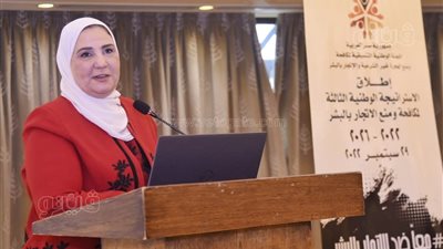 وزيرة التضامن تشهد إطلاق الاستراتيجية الوطنية الثالثة لمكافحة ومنع الاتجار بالبشر