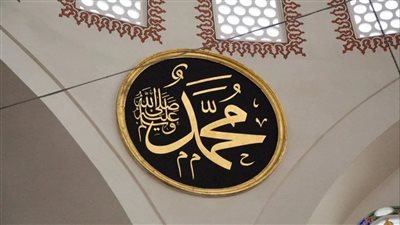 الرحمة المهداة.. الدروس المستفادة من ذكرى المولد النبوي الشريف