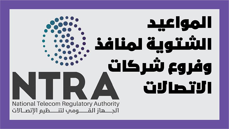 الجهاز القومي لتنظيم