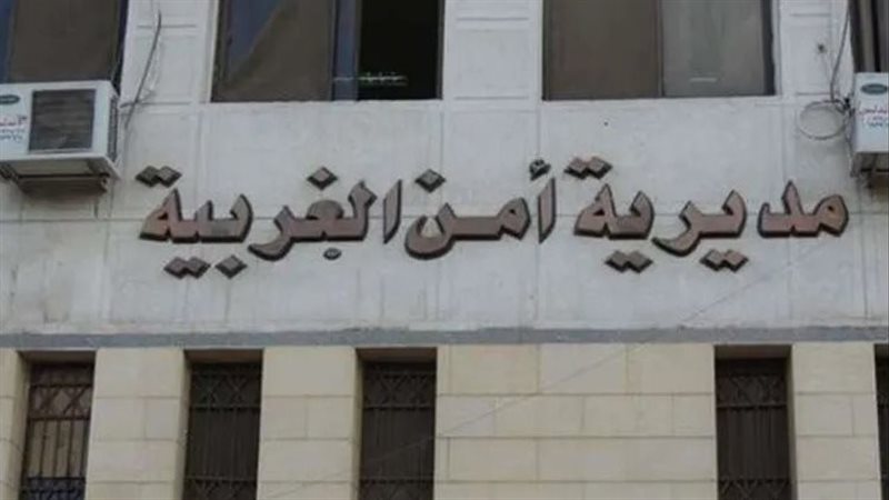 مديرية أمن الغربية
