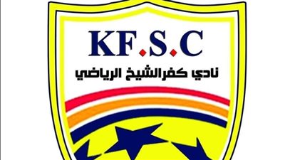 تشكيل الجهاز الفني والإداري والطبي لقطاع الناشئين بنادي كفر الشيخ