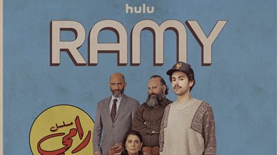 Hulu تطرح جميع حلقات الجزء الثالث من مسلسل RAMY 