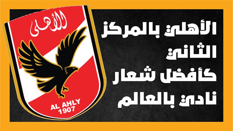 شعار الأهلي 