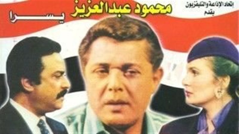 مسلسل رأفت الهجان