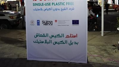  بعد إعلان شرم الشيخ خالية من الأكياس البلاستيكية.. اعرف البدائل والتكلفة