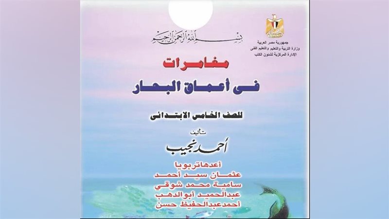 مغامرات في أعماق