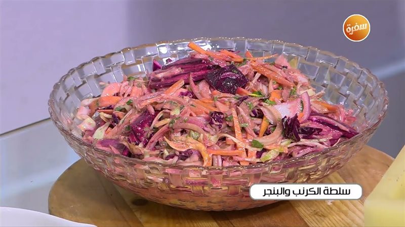 سلطة الكرنب