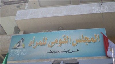 القومي للمرأة يتلقى بلاغات بتعرض سيدات وفتيات لجرائم ابتزاز إلكتروني ببني سويف