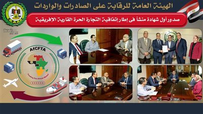 الرقابة على الصادرات: تنفيذ أول صفقة تجارية تحت مظلة اتفاقية التجارة الحرة الأفريقية