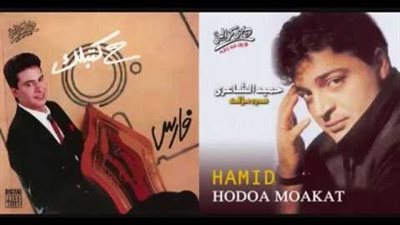 فارس عن حميد الشاعري: ناظر مدرسة جيل التسعينيات وصاحب أفضال على الجميع