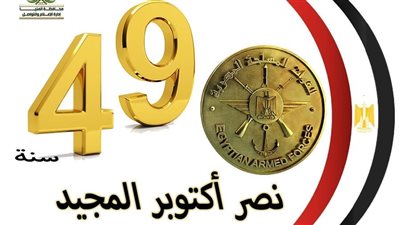 محافظ المنيا يهنئ الرئيس السيسي بالذكرى الـ 49 لانتصارات أكتوبر المجيدة