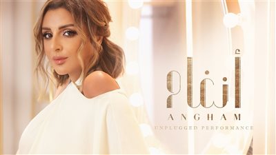 أحمد جمال وكارمن سليمان في ضيافة أنغام على شاشة DMC قريبا