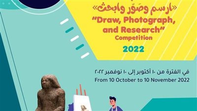 مكتبة الإسكندرية تنظم مسابقة ارسم وصوَّر وأبحث 
