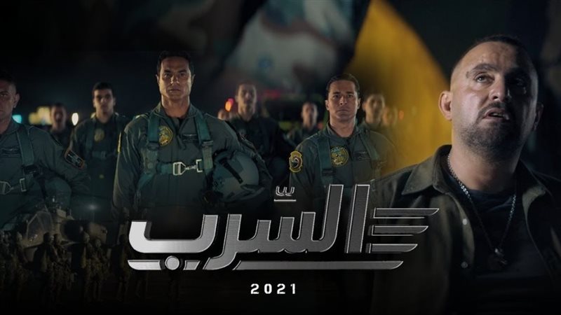 السرب، فيتو 