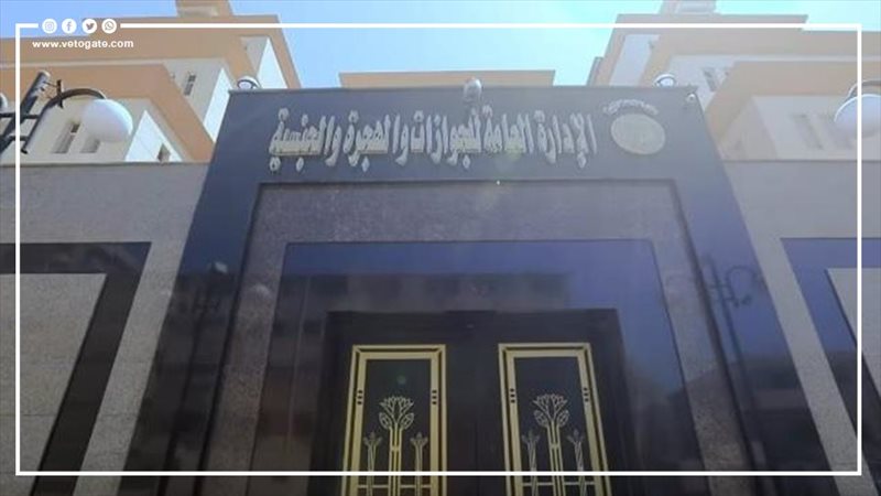 الجوازات 