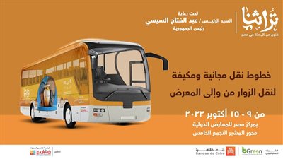 أتوبيسات مجانية لنقل الجمهور إلى معرض تراثنا للحرف اليدوية 