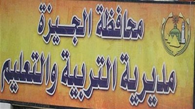 بعد وفاة طالبتي المعتمدية والعجوزة.. الجيزة تعمم استمارة الأمن والسلامة على المدارس