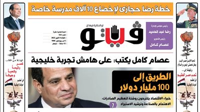 العدد (533) من «فيتو» وأبرز عناوينه: خطة‭ ‬رضا‭ ‬حجازى‭ ‬لإخضاع‭ ‬10‭ ‬آلاف‭ ‬مدرسة‭ ‬خاصة