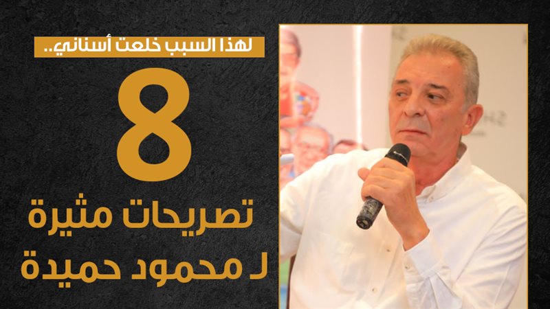 محمود حميدة 
