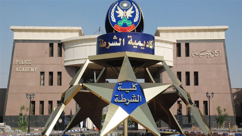 أكاديمية الشرطة 