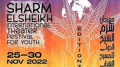 تعرف على ورش مهرجان شرم الشيخ الدولي للمسرح لصانعي النجوم