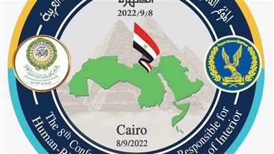 انطلاق المؤتمر العربي الـ16 لرؤساء أجهزة أمن الحدود والمطارات.. وأمين المجلس: نعمل على مواجهة التهديدات الإجرامية وتعزيز مسارات التنمية