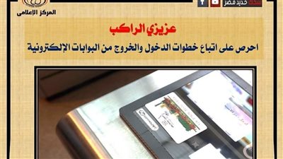 السكة الحديد تناشد الركاب الاحتفاظ بالتذكرة حتى الخروج من محطة الوصول