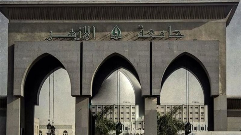 جامعة الأزهر 