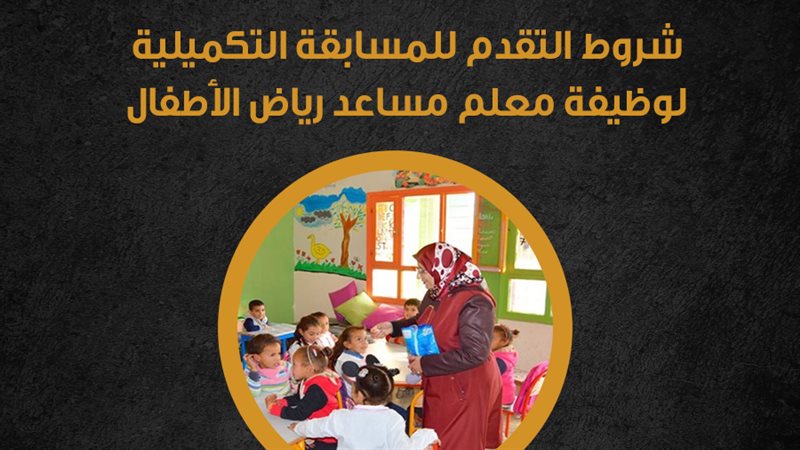 معلم فصل رياض الاطفال