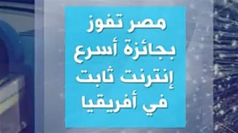 تفاصيل فوز مصر بجائزة