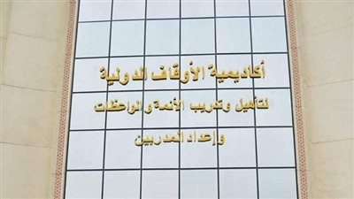 بالأسماء.. تخرج المجموعة الثامنة والسبعين في مركز الحاسب الآلي بأكاديمية الأوقاف