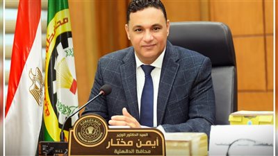 محافظ الدقهلية يصدر حركة تنقلات محدودة بين نواب رؤساء المراكز والمدن