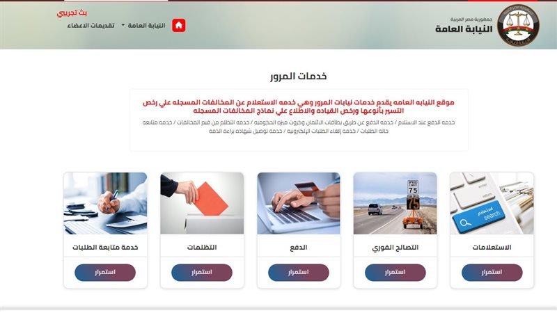 الاستعلام عن مخالفات