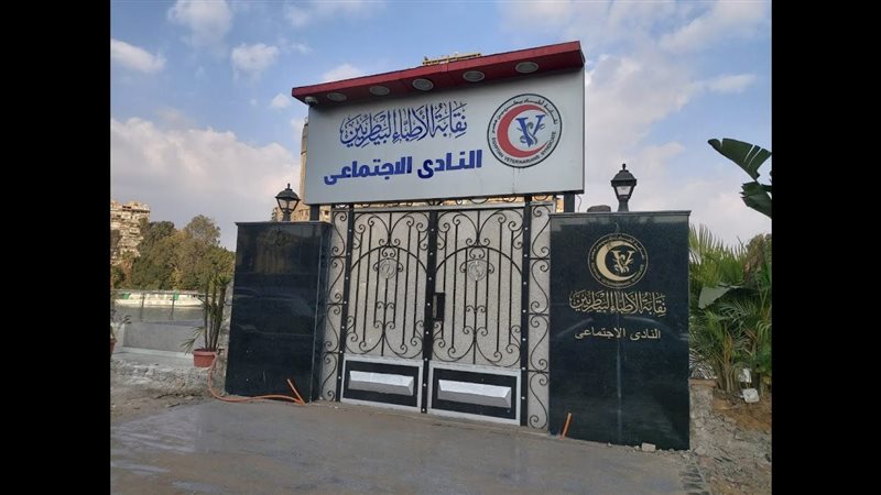  النادي الاجتماعي