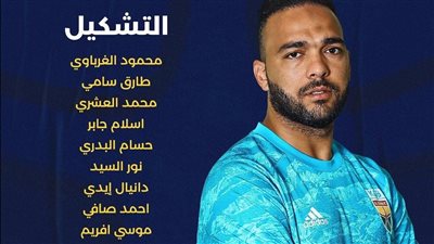 تشكيل الجونة في الجولة الأولى من دوري القسم الثاني